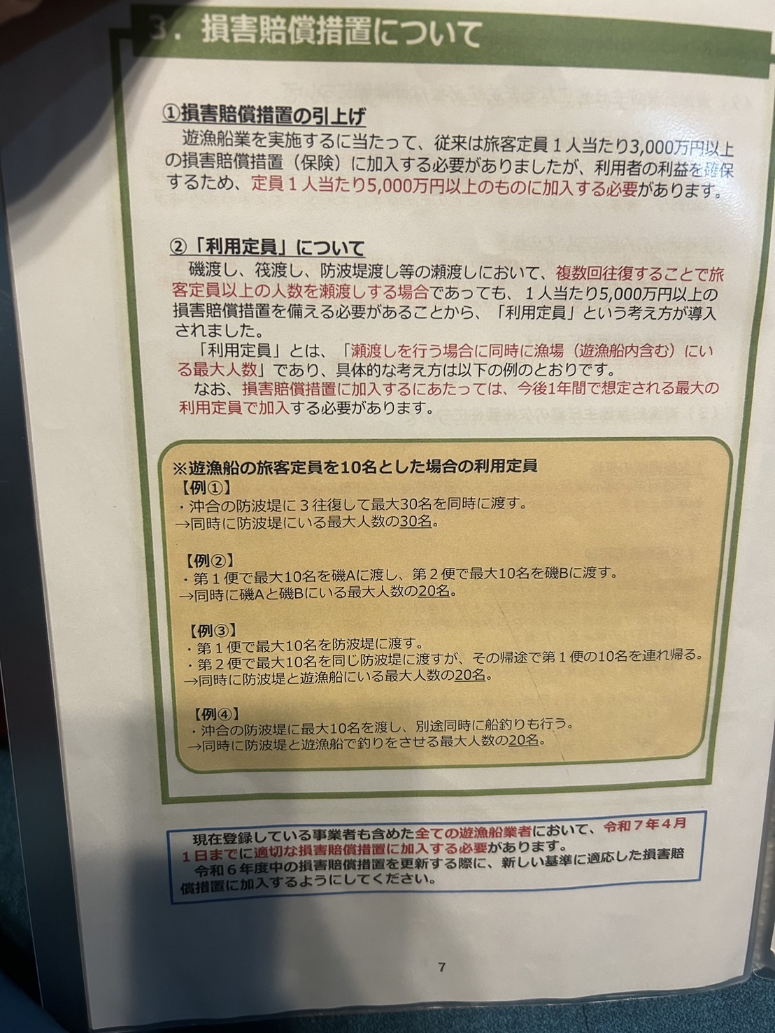 賠償内容の詳細