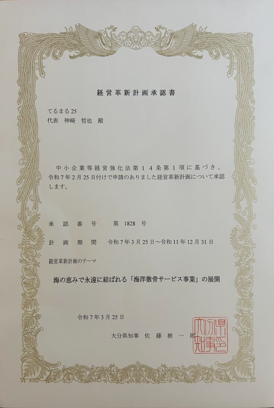 海洋散骨承認書